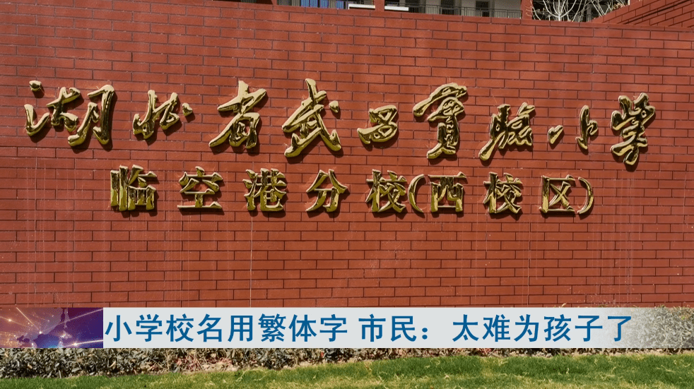 学校大门校名字体颜色图片