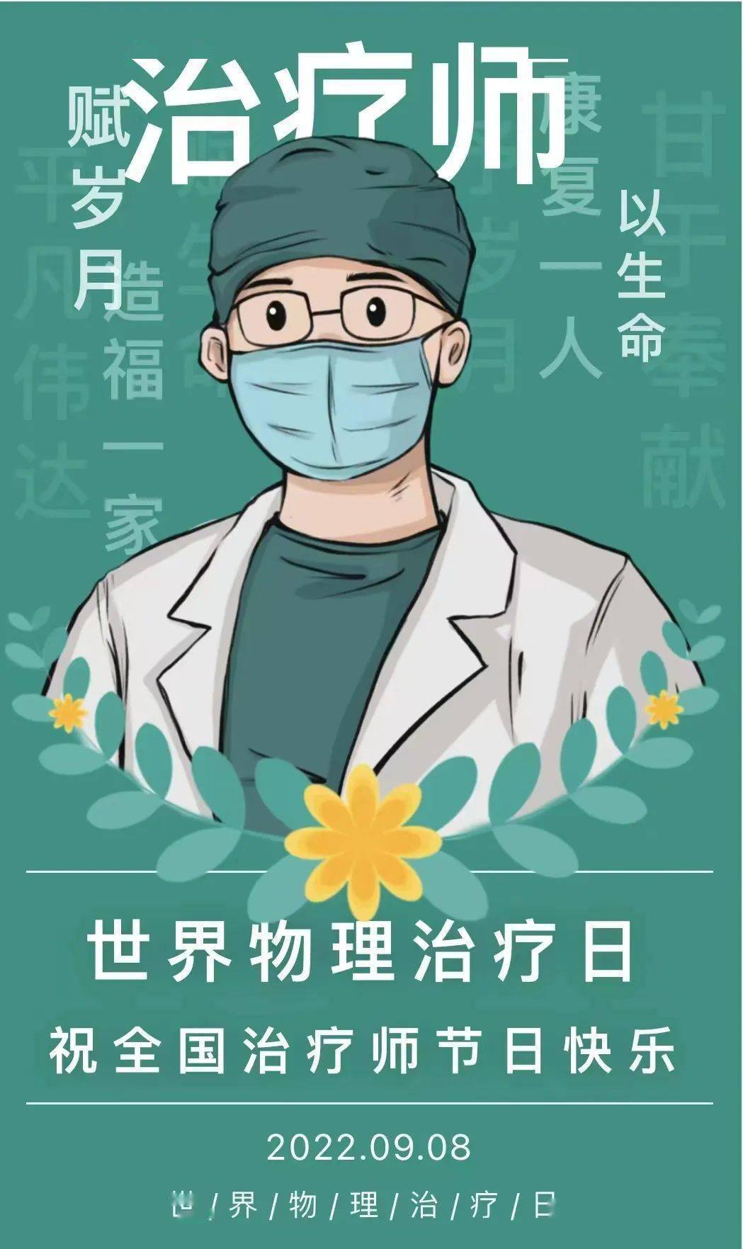 世界物理治疗日——致敬可爱的康复治疗师