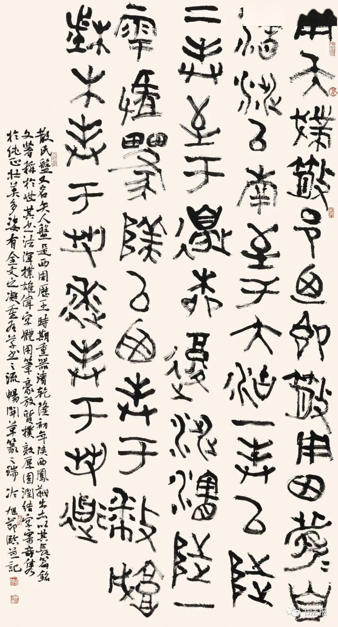 重磅| 67《汲古为新·当代篆书临创邀请展》作品集(高清大图)_西周