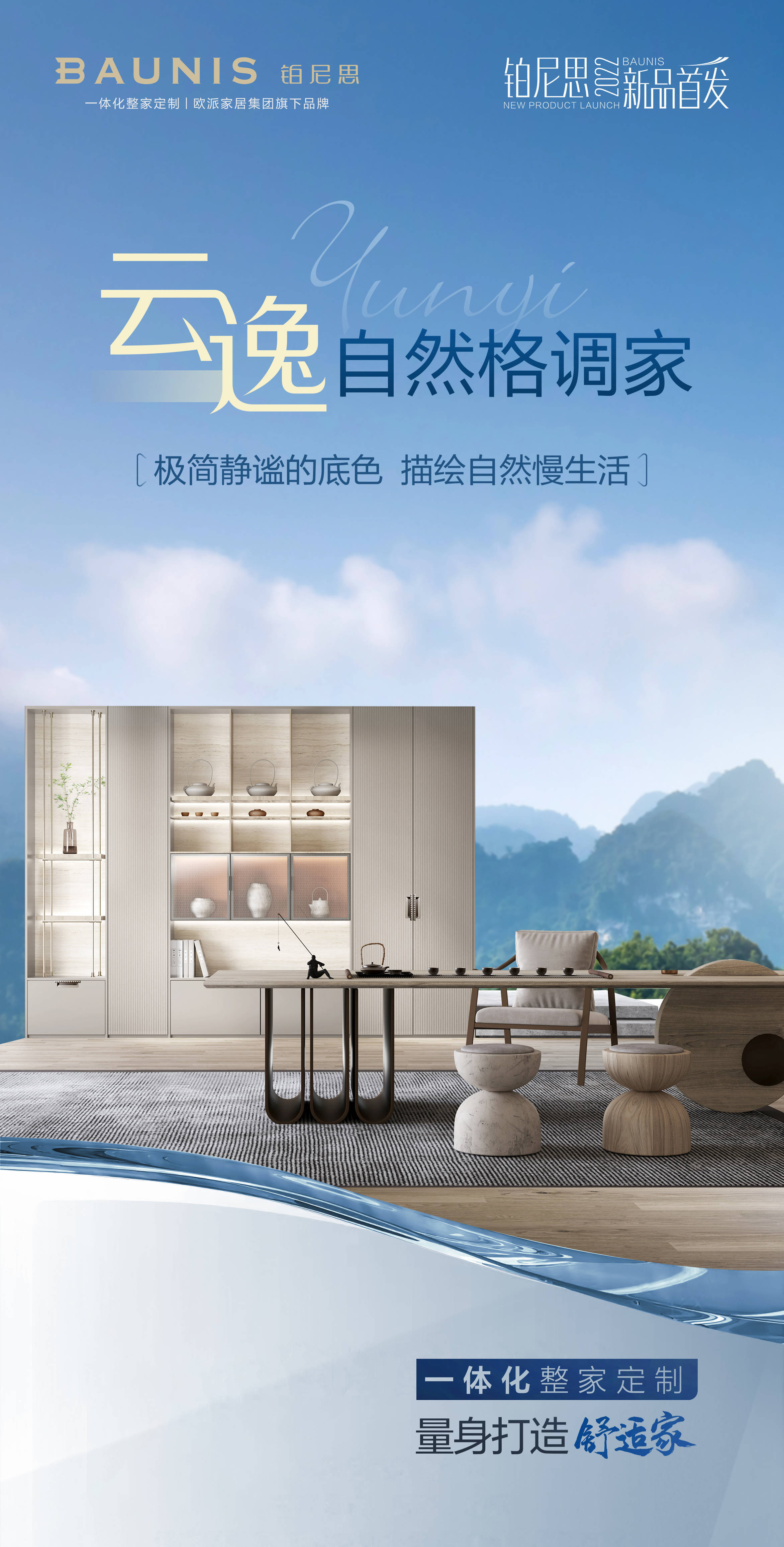 2022铂尼思新品|重拾自然逸趣,「云逸」诠释生活本色之美_空间_设计