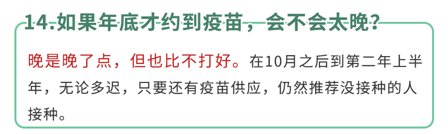 《流感疫苗15个高频疑问》！9月开打,今年别再耽误了