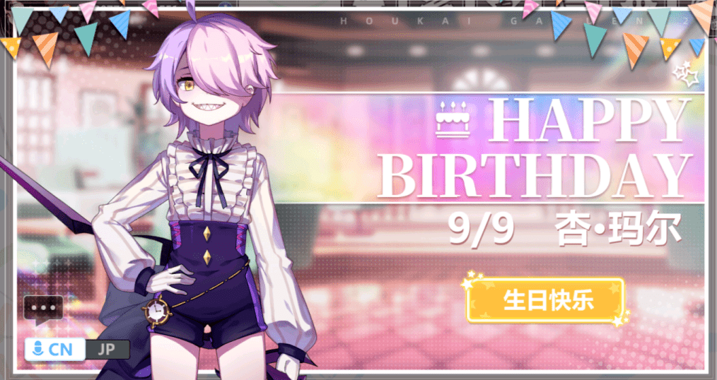 杏·玛尔生贺丨让祝福来得更加热烈吧!_温蒂托托莉_暴击_体力