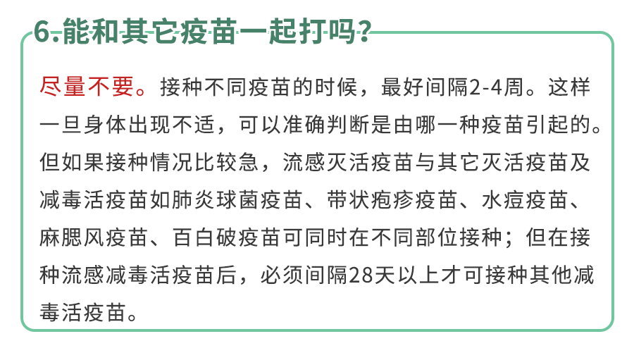 《流感疫苗15个高频疑问》！9月开打,今年别再耽误了