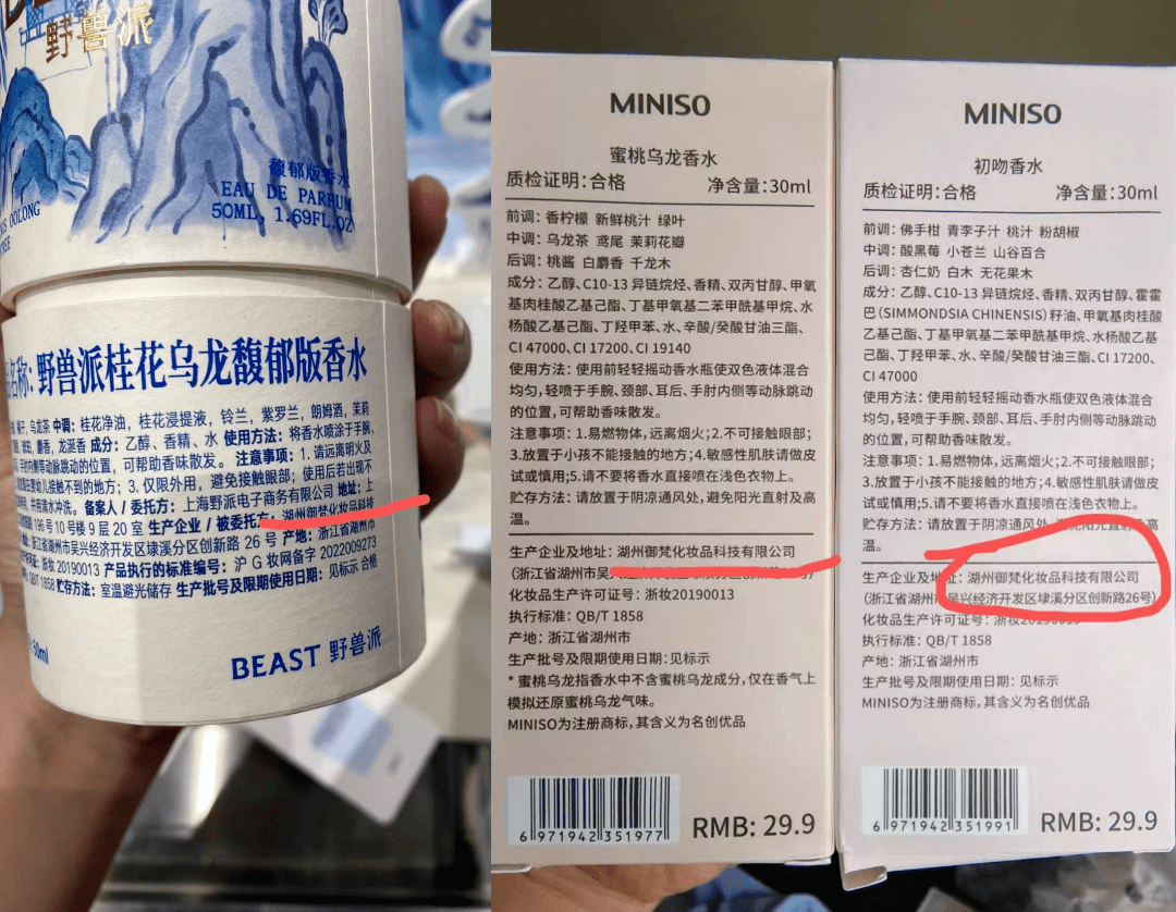 野兽派的高端“谎言”：代工香水溢价14倍，质量问题不断插图1