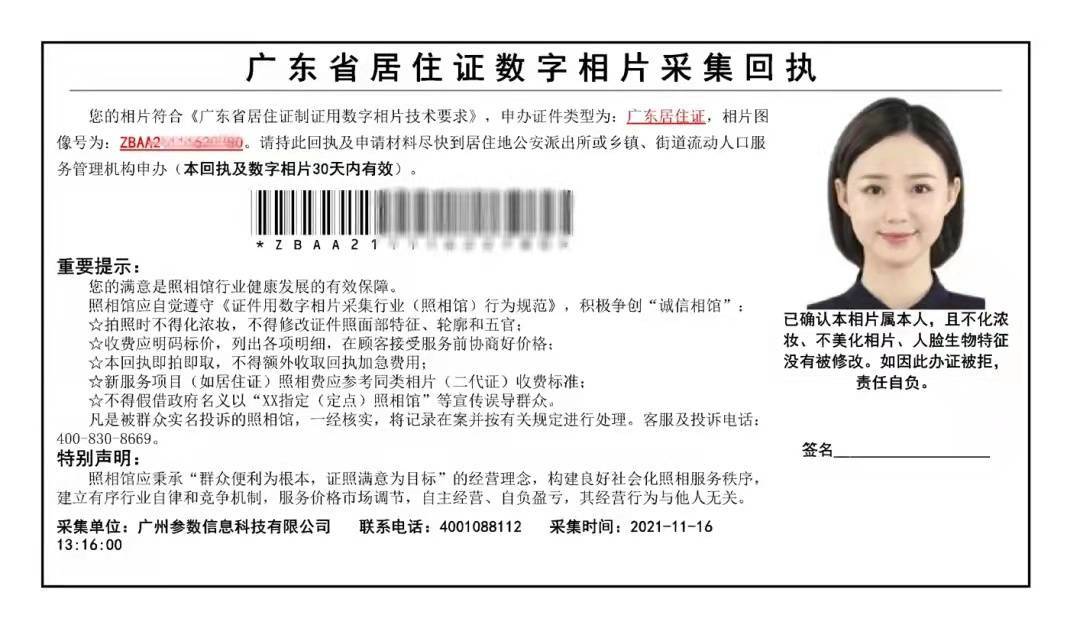 惠州居住证回执单图片图片