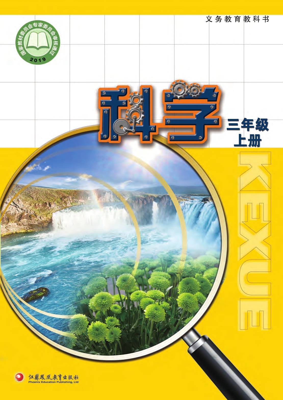 2022年最新苏教版小学科学全套课本介绍 高清版电子课本图片 学习建议