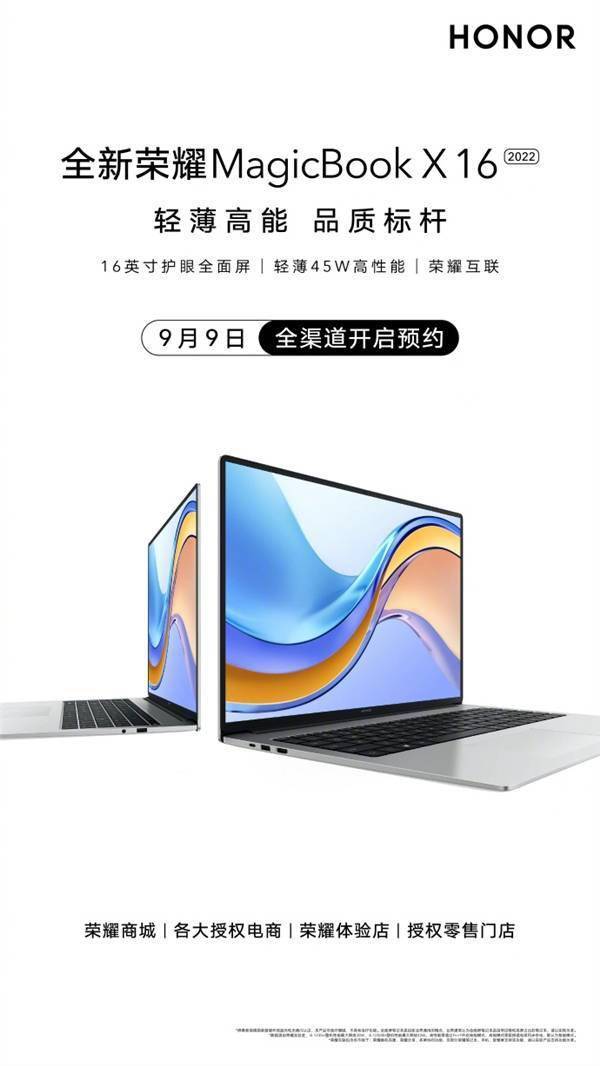 荣耀MagicBook X 16 2022 | 16英寸护眼全面屏 独立数字小键盘