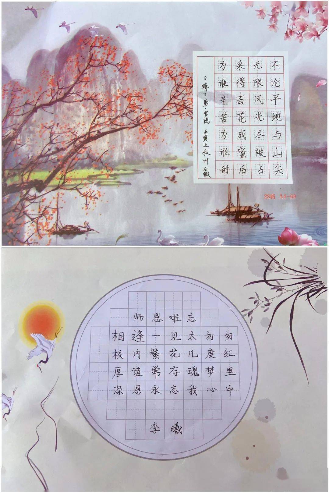 海田字格书写图片