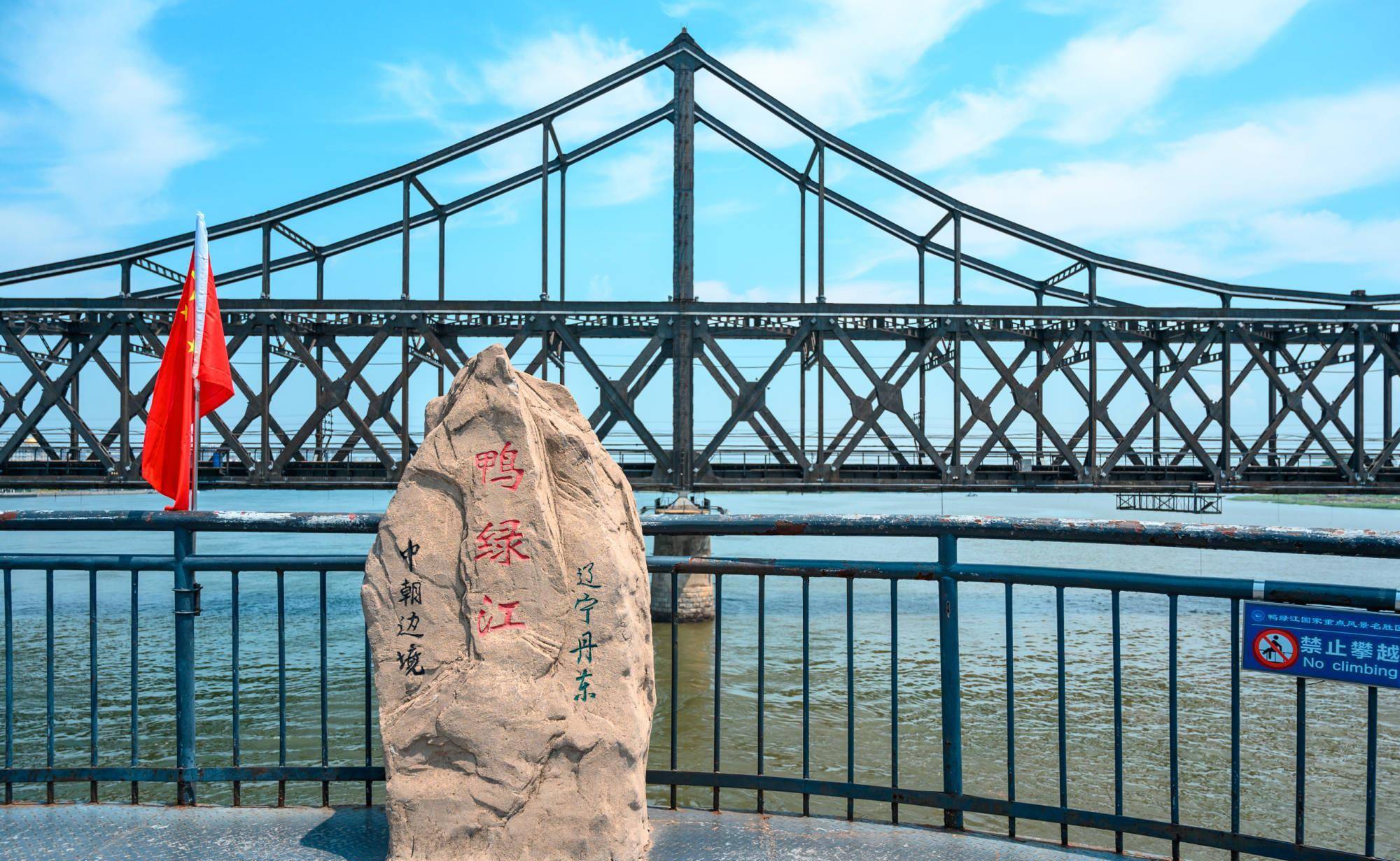 鸭绿江断桥，丹东唯一国家级保护单位，抗美援朝沧桑历史的见证者