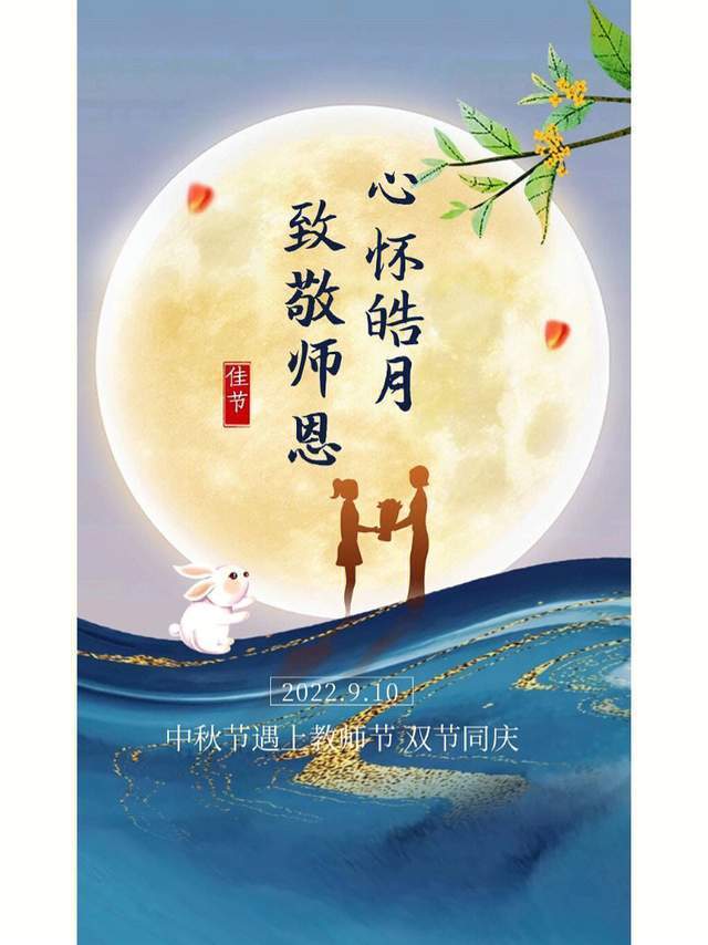 今日中秋|朋友圈中秋节文案|20张高清配图_祝福_海报_双节