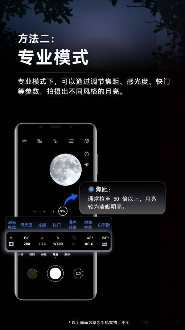华为手机如何拍月亮图片