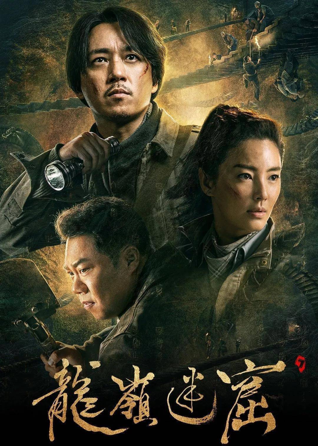 《寻龙诀》,还是胡八一上身的靳东的《精绝古城》,又或者是潘粤明