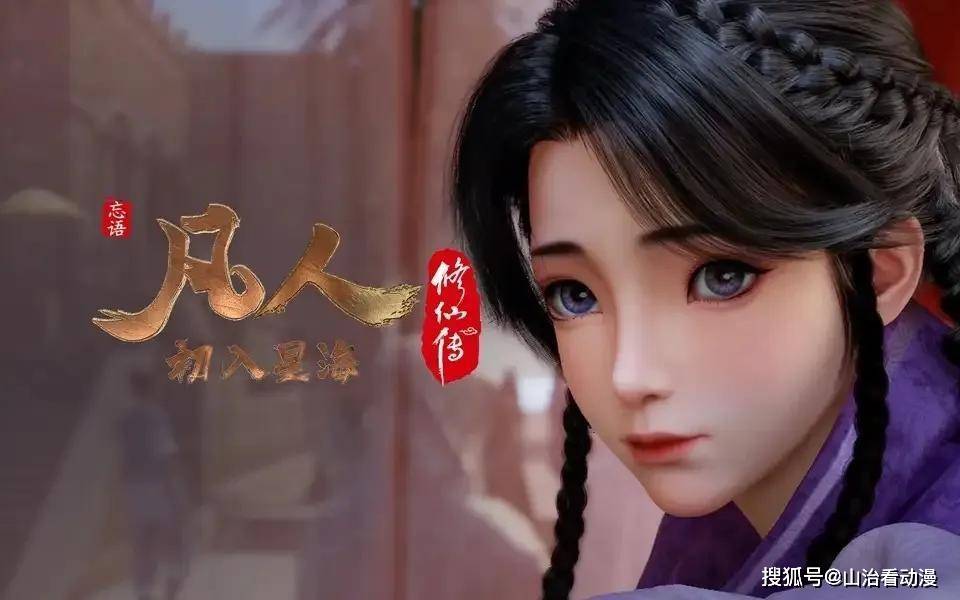 凡人修仙传:韩立首次遇到小紫灵,长相甜美可爱,大善人