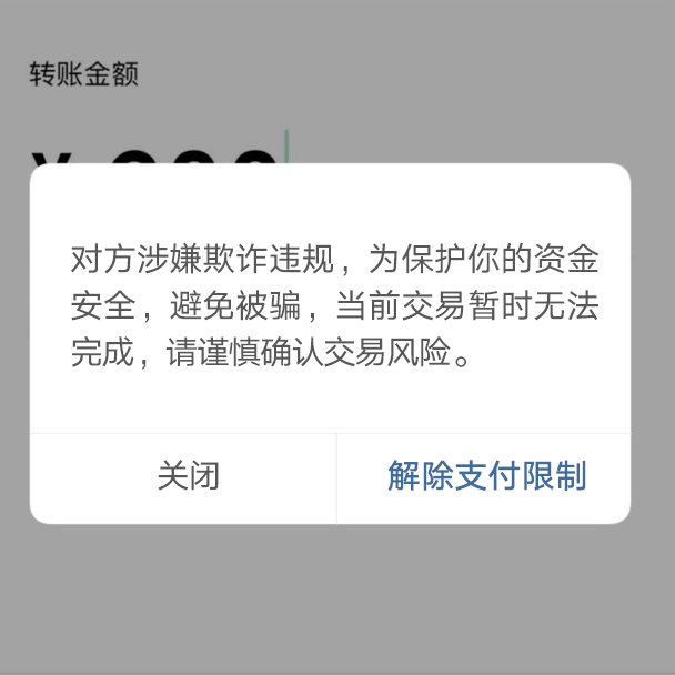 微信转账退回通知图片图片