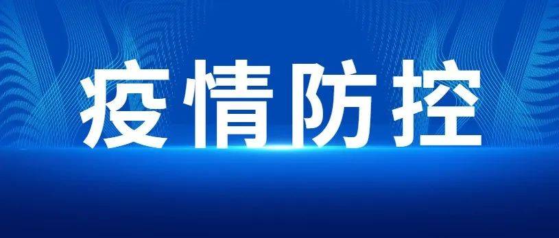 关于贵阳新增1确诊病例及130例无症状感染者情况通报_花溪区_石板镇_南明区