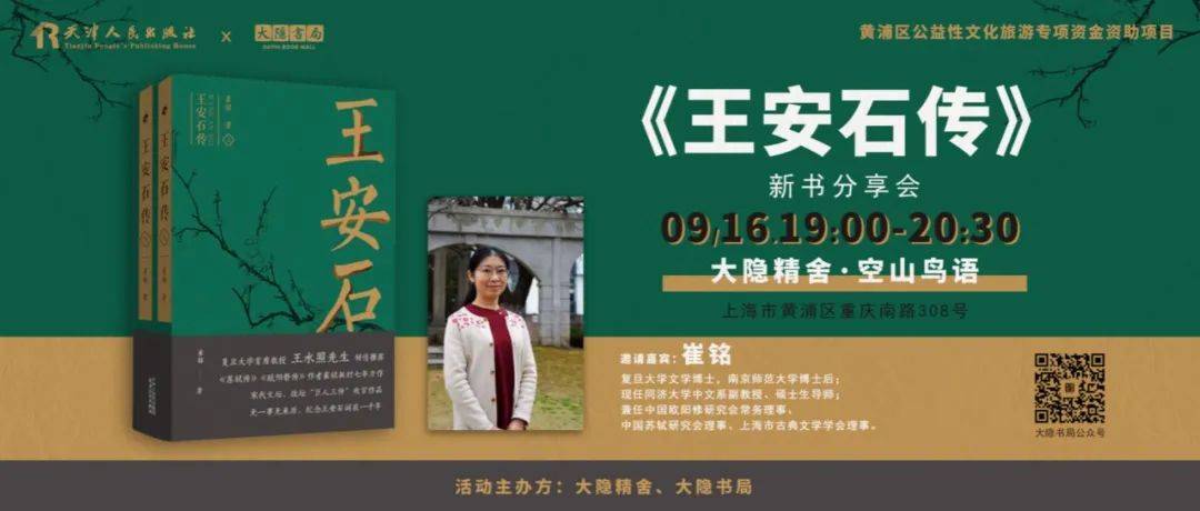 被误解的划时代改革家——《王安石传》新书发布会_活动_文学史_崔铭