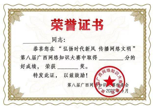 第八届广西网络知识大赛开赛_答题_参赛_积分