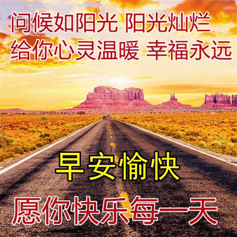 创意唯美秋日风景早上好动画表情图片_祝福_生活_问候