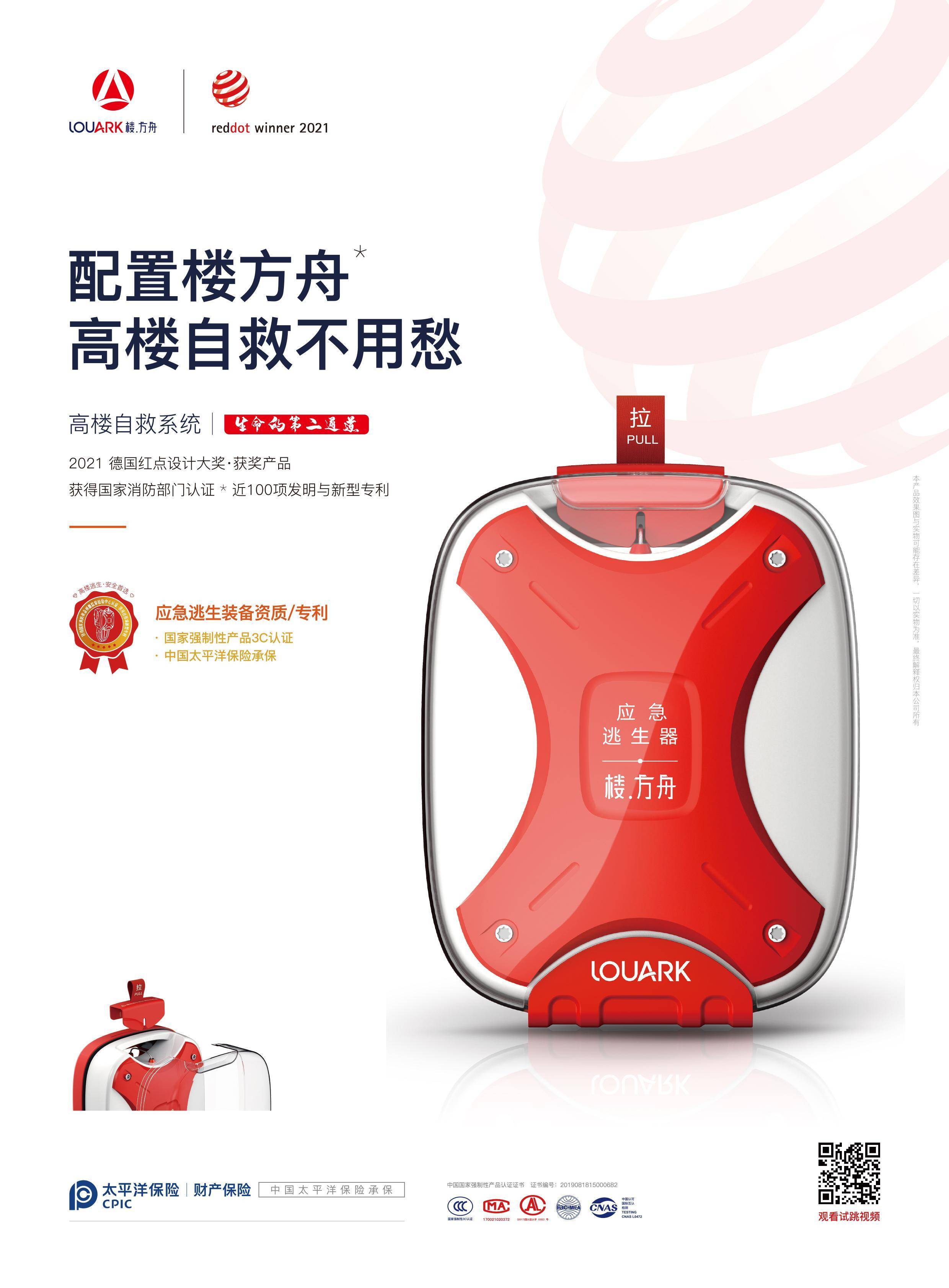 楼方舟高楼应急逃生器产品说明书_不锈钢_人们_能力