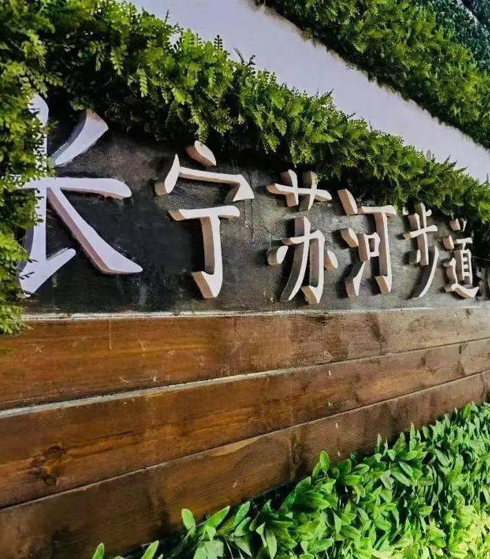 【便民】苏州河畔长宁段的新景观,一起来逛逛→_健身_洛克公园_步道