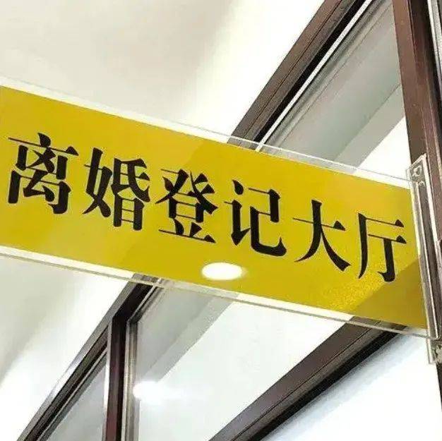 本月起，离婚登记“省内通办” 婚姻 户口 所在地