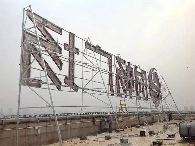 为什么企业安装楼顶发光字很有必要_绝缘_广告_作业