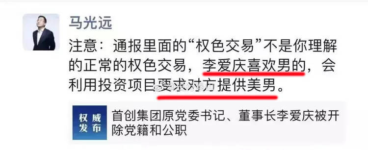 首创集团原董事长被曝男友是wyb和xz,两家粉丝吵翻天_李爱庆_马光远