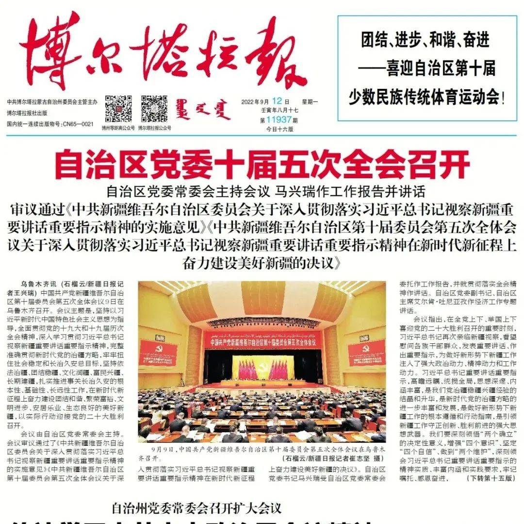 掌上阅报 | 9月12日《博尔塔拉报》_吕海洪_图片_谢晓研