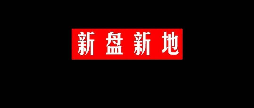 重磅规划方案落地! 江宁地铁口新增2幅宅地,板块新盘刚刚公开_方山_用地_地块