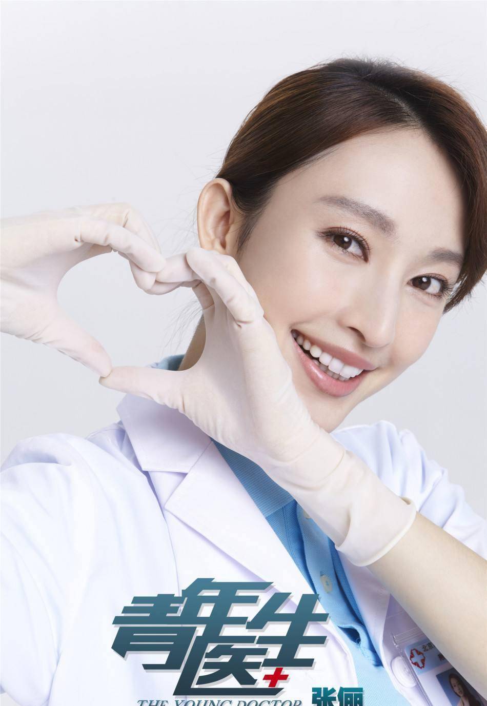 张铎,王阳,杜江等多位优秀的青年演员一起出演都市剧《青年医生》,剧