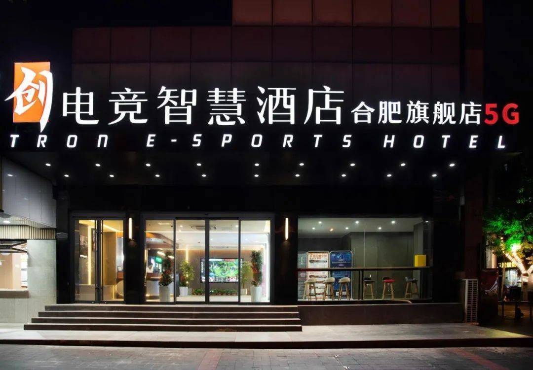 创电竞酒店合肥旗舰店火爆开业,首周满房!_门店_服务_酒店设备
