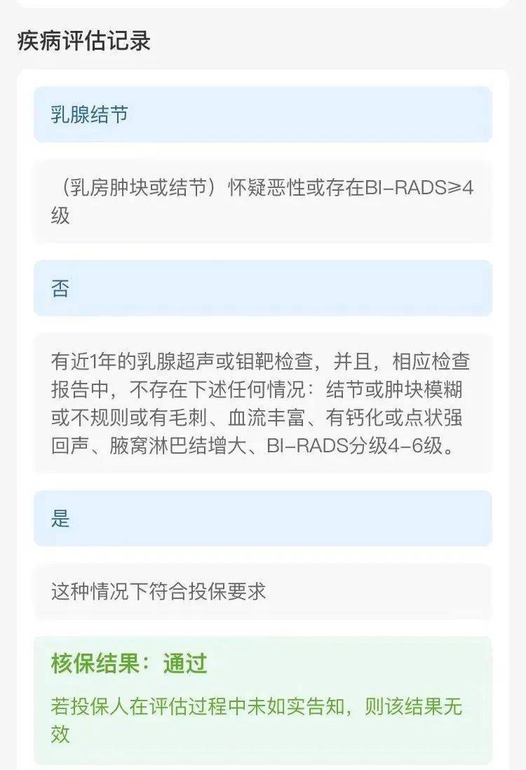 不除外:乳腺结节3级买重疾险,正常承保!_终身_智能_福是