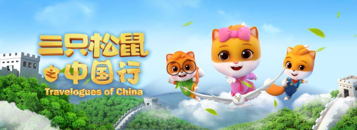 早在2016年,深谙品牌ip价值的三只松鼠便委托制作推出同名动画片,讲述