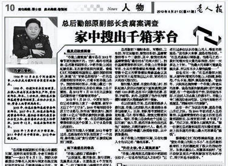 他,初中学历,成军中巨贪谷俊山,家中存1800箱茅台,靠女儿上位_濮阳市