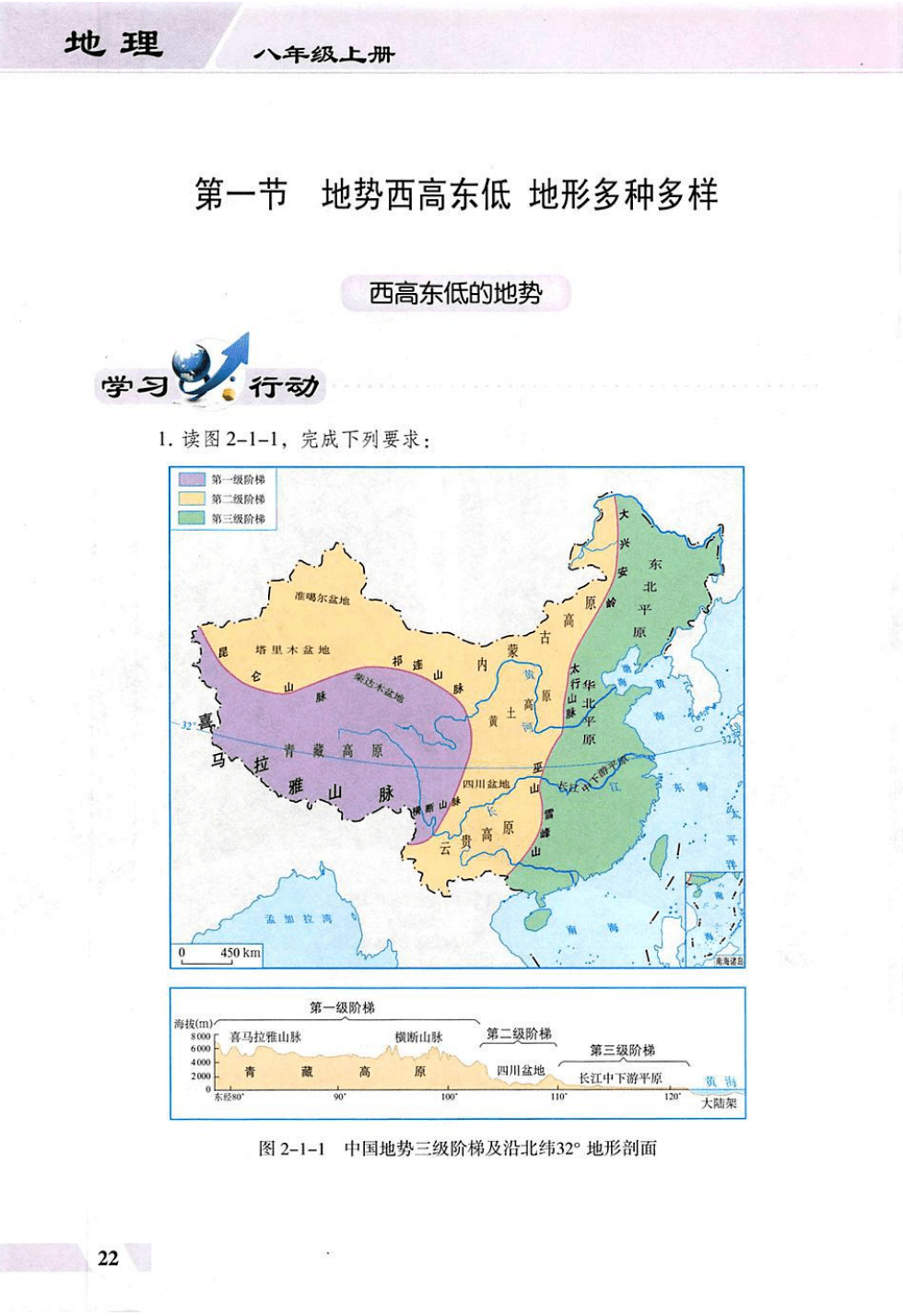 八年级上册地理pdf高清电子课本,科普版初中地理七八年级上下册电子