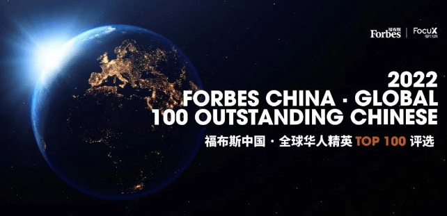 跨境电商引领中国出海企业迅速崛起｜2022福布斯中国·全球华人精英重磅发布