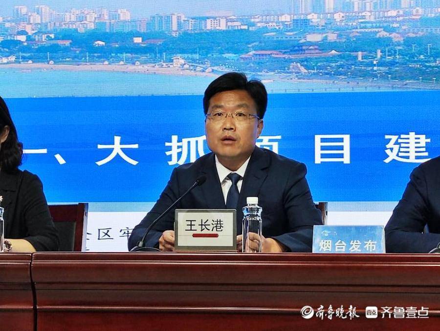 会上,蓬莱区委副书记,区长王长港介绍了蓬莱区的建设发展情况.