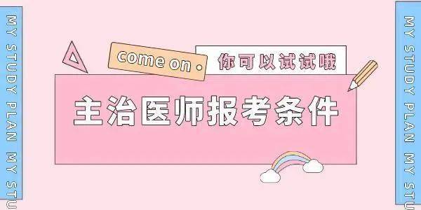 医学类中级职称主要包含:主治医师,主管技师,主管护师,主管药师.