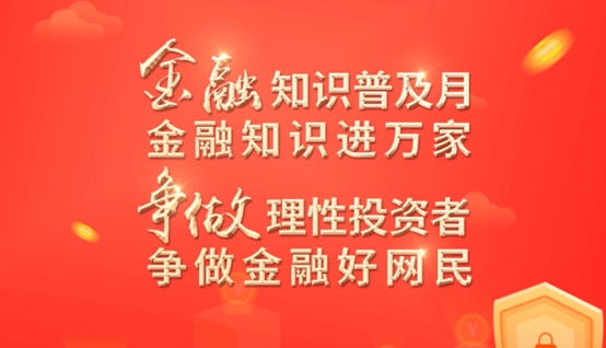 需求,杭州工商信托积极响应五部联合举办的金融知识宣传月活动号召,于
