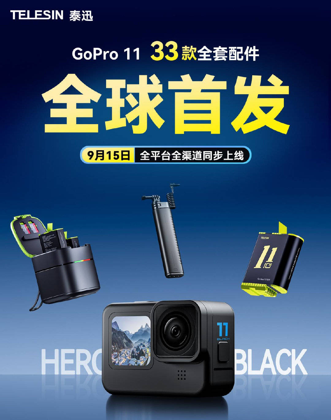 GoPro11全球上架！来泰迅，享受GoPro新品配件全套装！_Hero_通用_电池