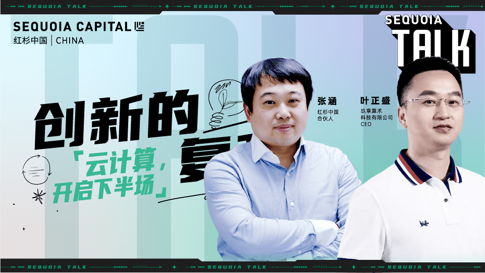 张涵红杉中国合伙人云计算这个概念最早始于1996年,近十几年才逐渐