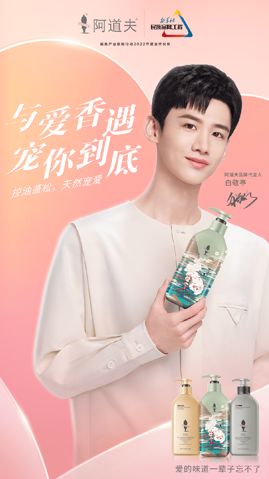 在今年三八妇女节,阿道夫携手品牌形象代言人杨倩,品牌形象大使中国