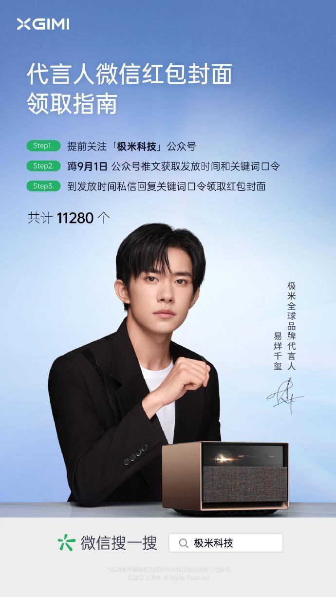 易烊千玺携手极米陪你一起「沉浸」看世界_活动_品牌_投影