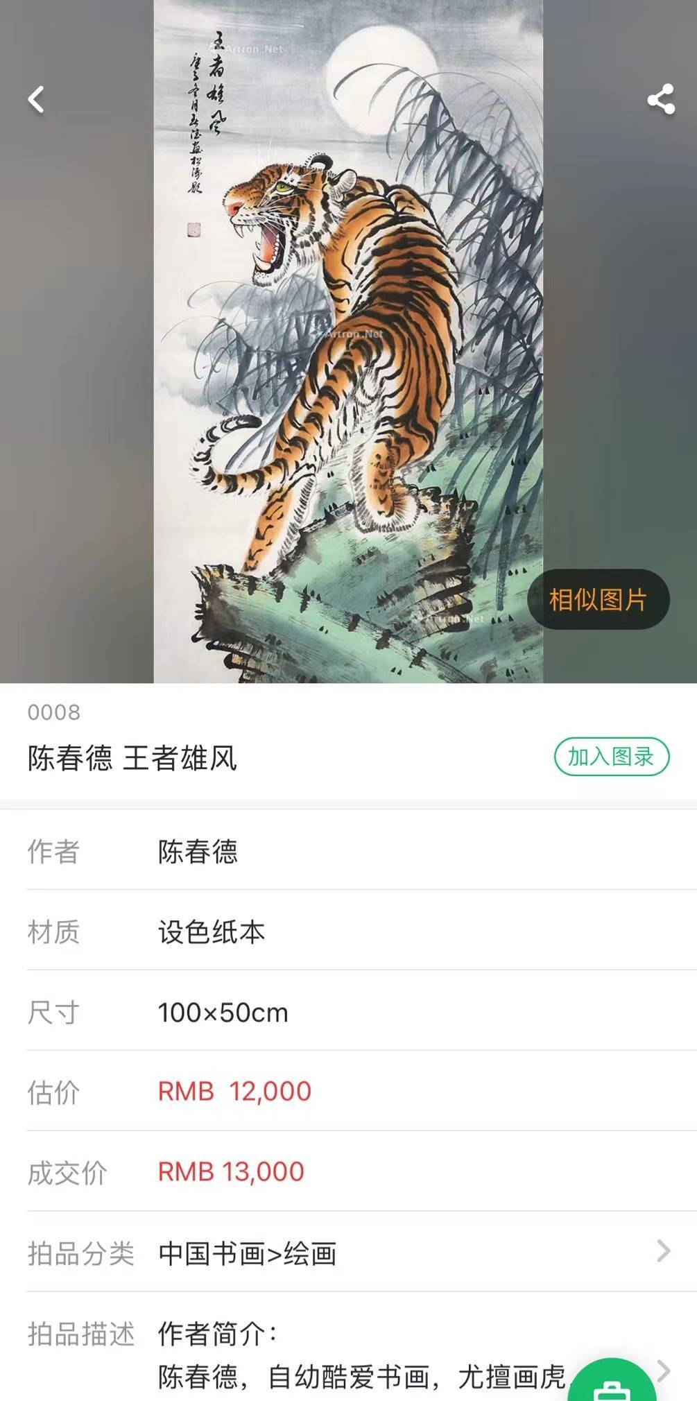 當代畫虎名家陳春德:威武雄猛 氣吞山河_老虎_動物_西南