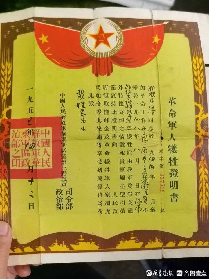 山东烈士名录1948图片