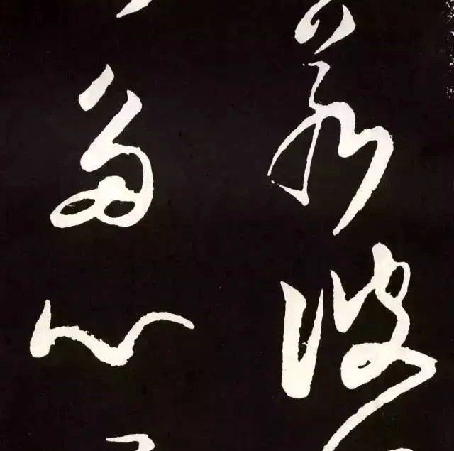 狂草大师写心经，韵味就是不一般_张旭_草书_笔法