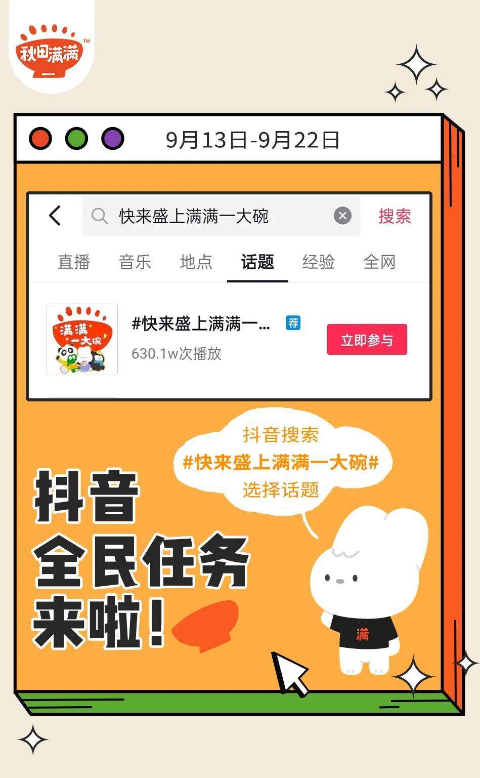 满满奖励 | 抖音全民任务等你来_全民_奖励_任务