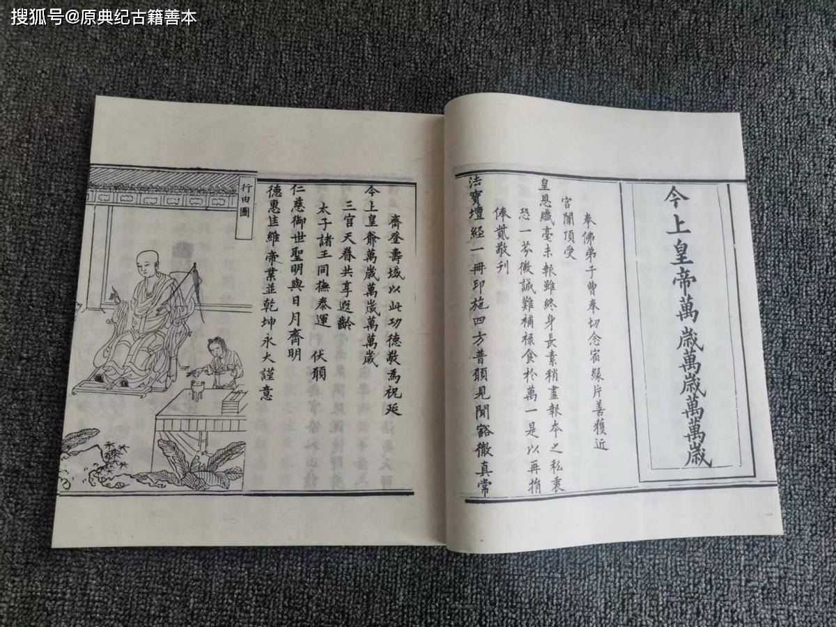 六祖大师法宝坛经》：明万历35年(1607)跋刊本_曹溪_古籍_原典