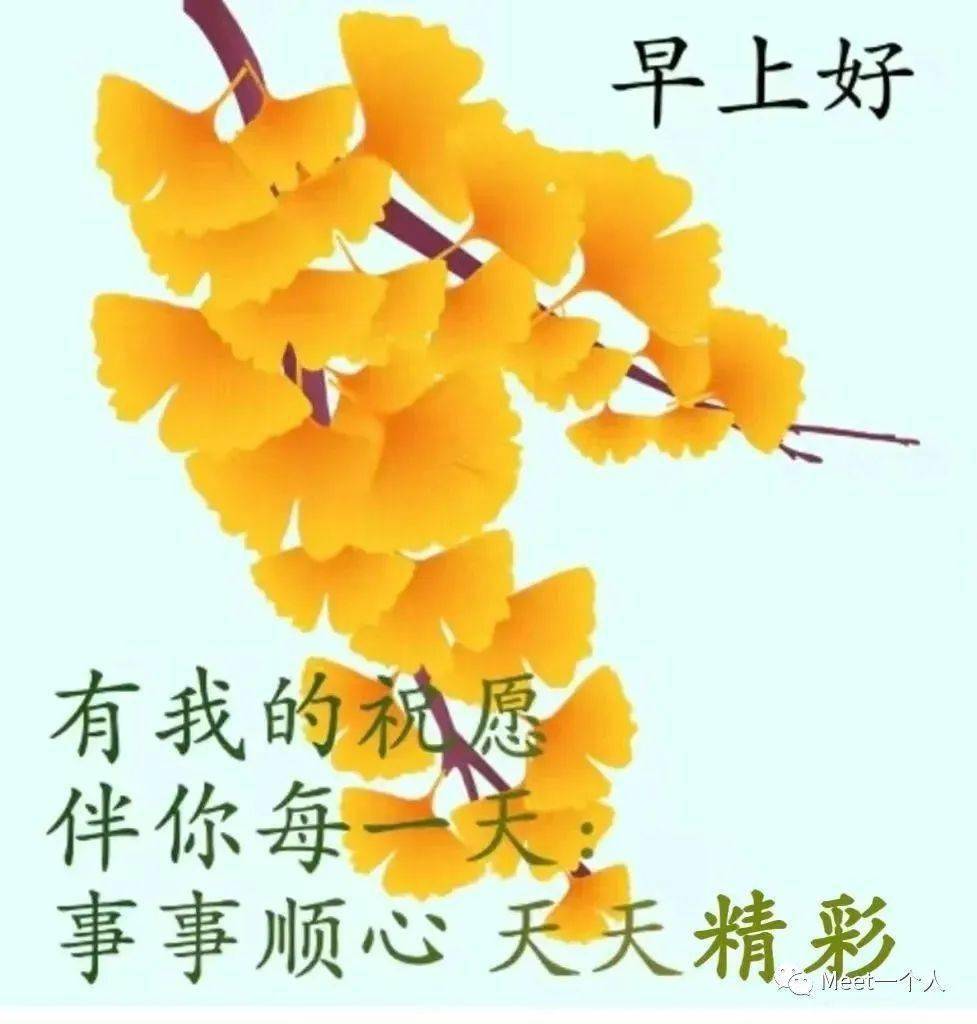 早安圖片帶祝福語,暖心早安問候短_平安_安好_吉祥