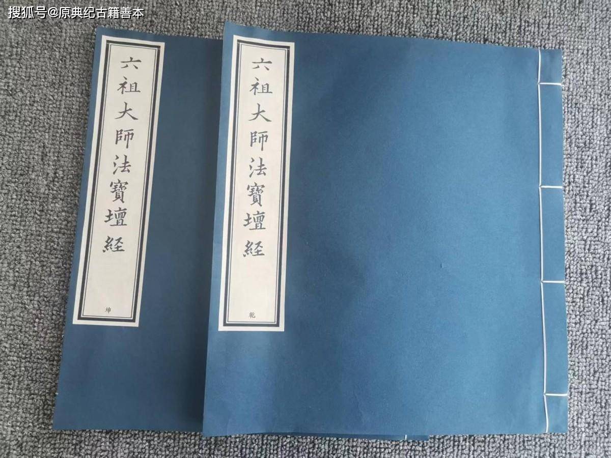 六祖大师法宝坛经》：明万历35年(1607)跋刊本_曹溪_古籍_原典
